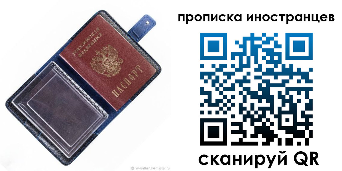 временная регистрация в Апатитах