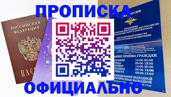 временная регистрация собственник в Апатитах